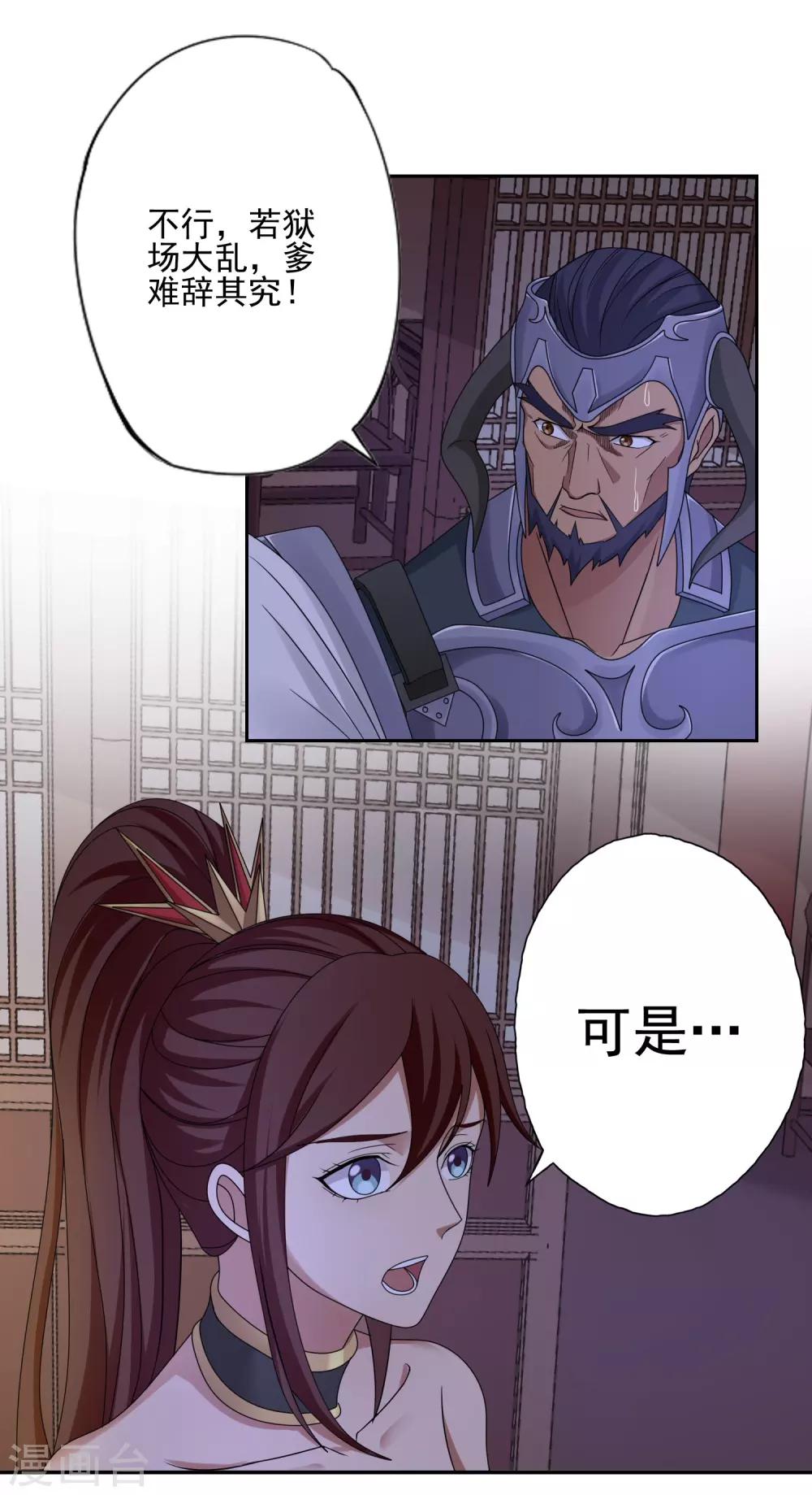 《第一战神》第36话 第4页
