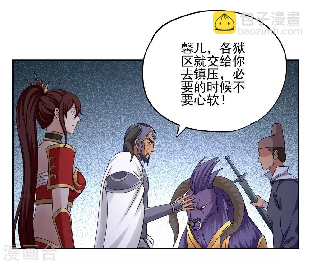 《第一战神》第36话 第5页