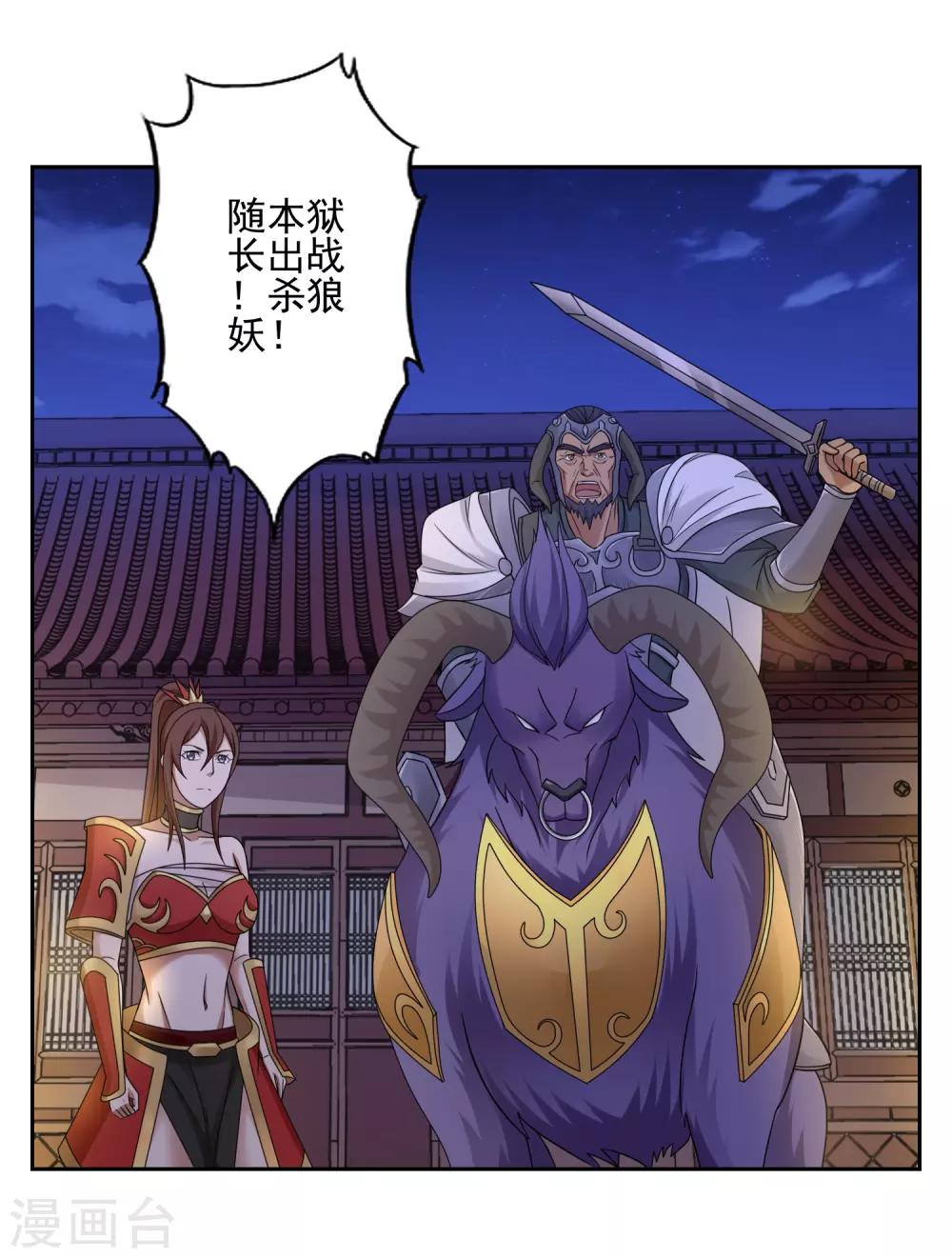 《第一战神》第36话 第7页