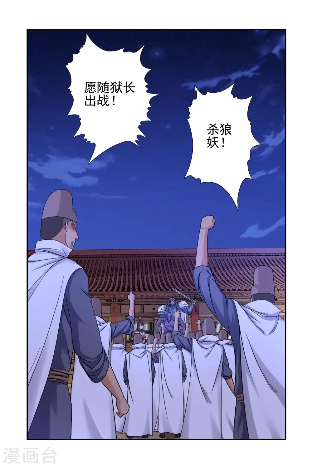 《第一战神》第36话 第8页