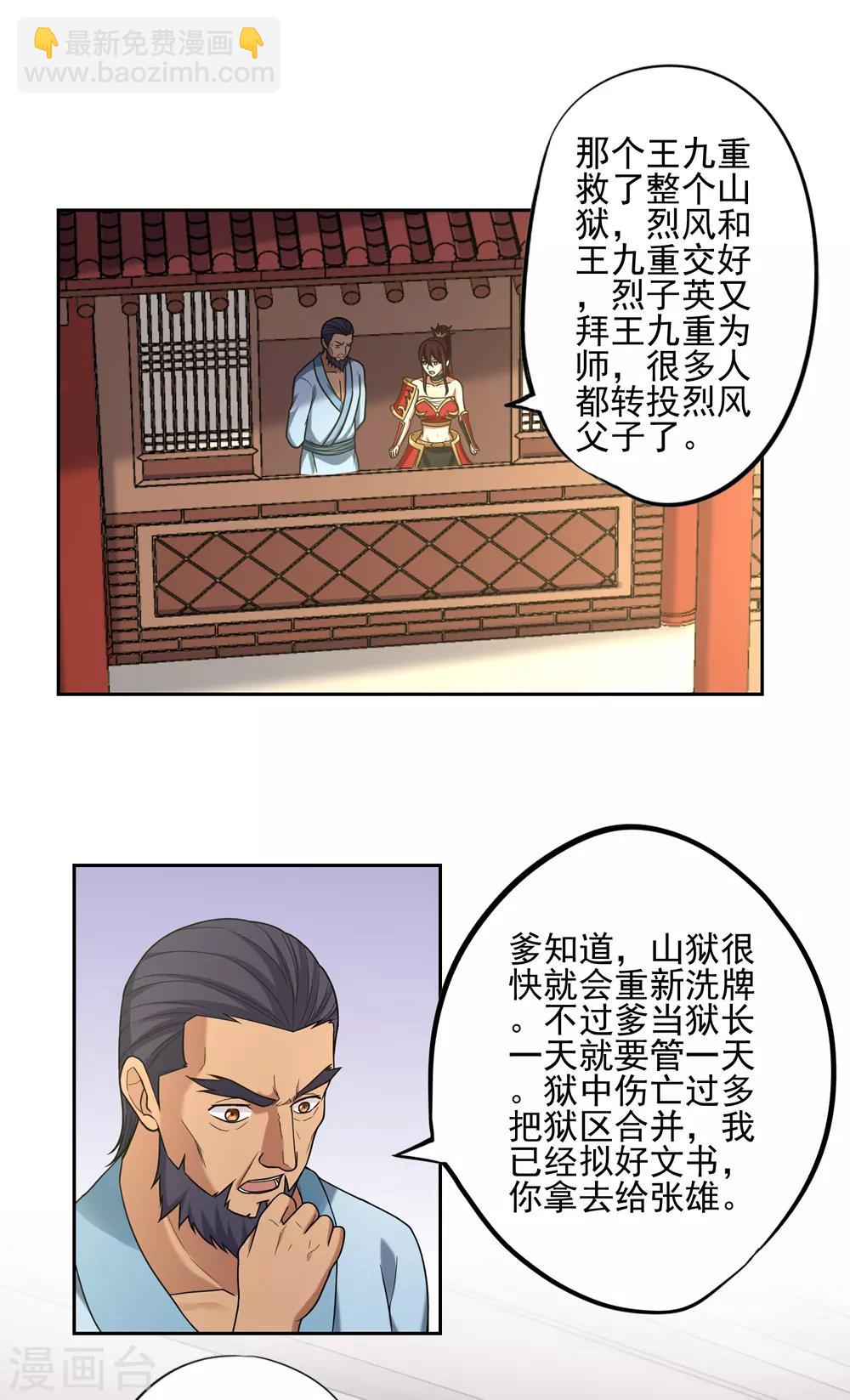 《第一战神》第39话 第10页