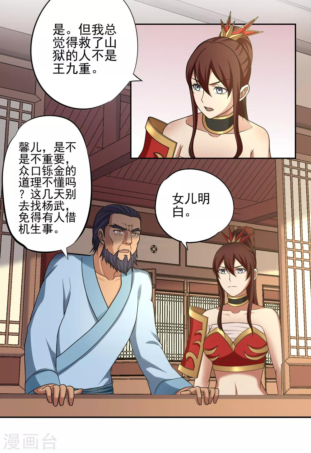 《第一战神》第39话 第11页