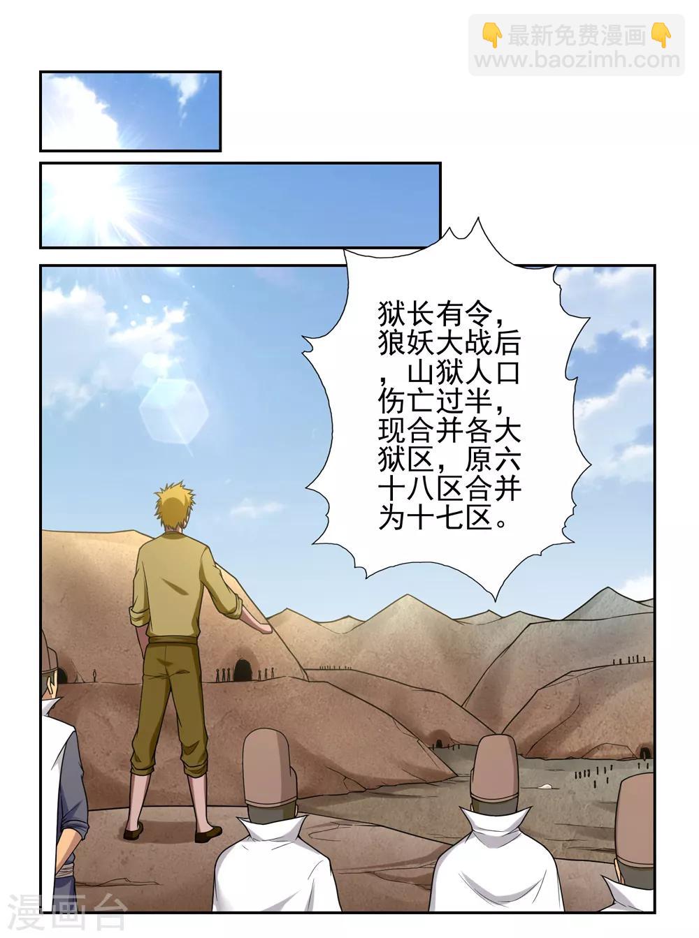 《第一战神》第39话 第12页