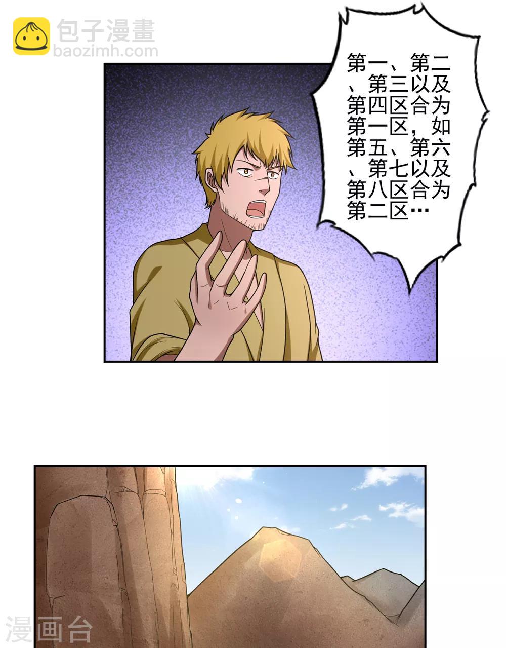 《第一战神》第39话 第13页