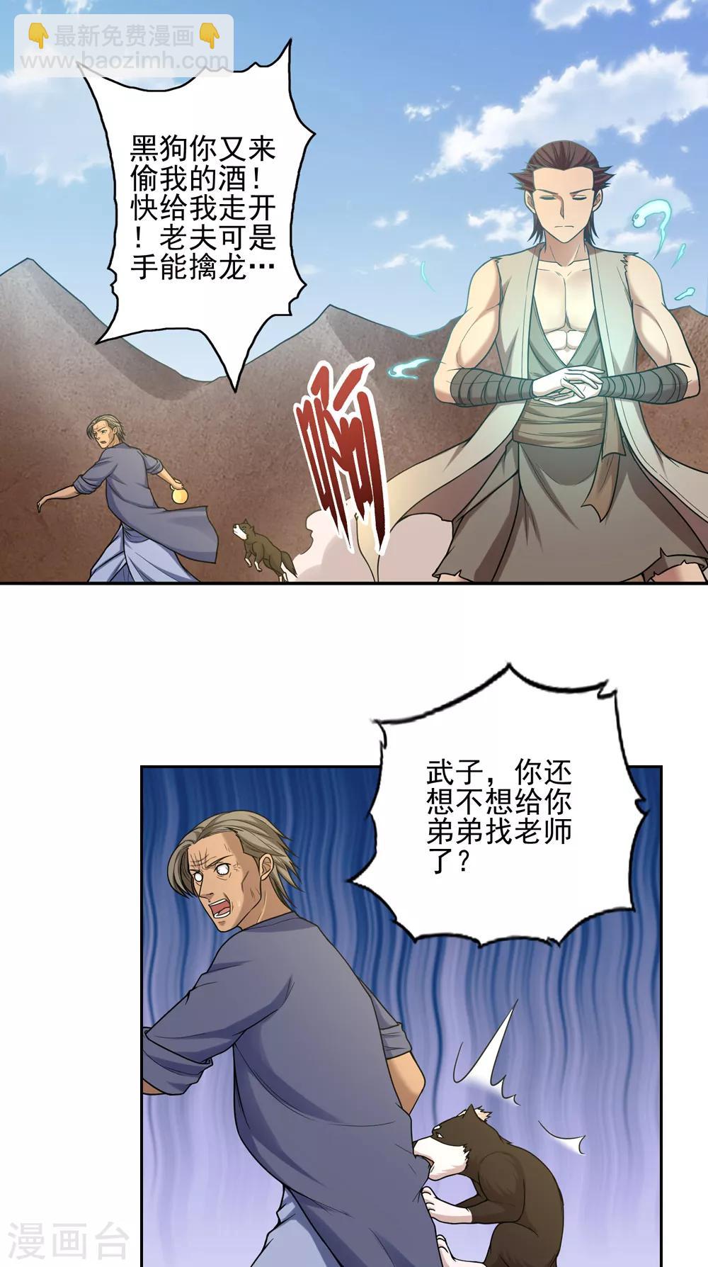 《第一战神》第39话 第15页