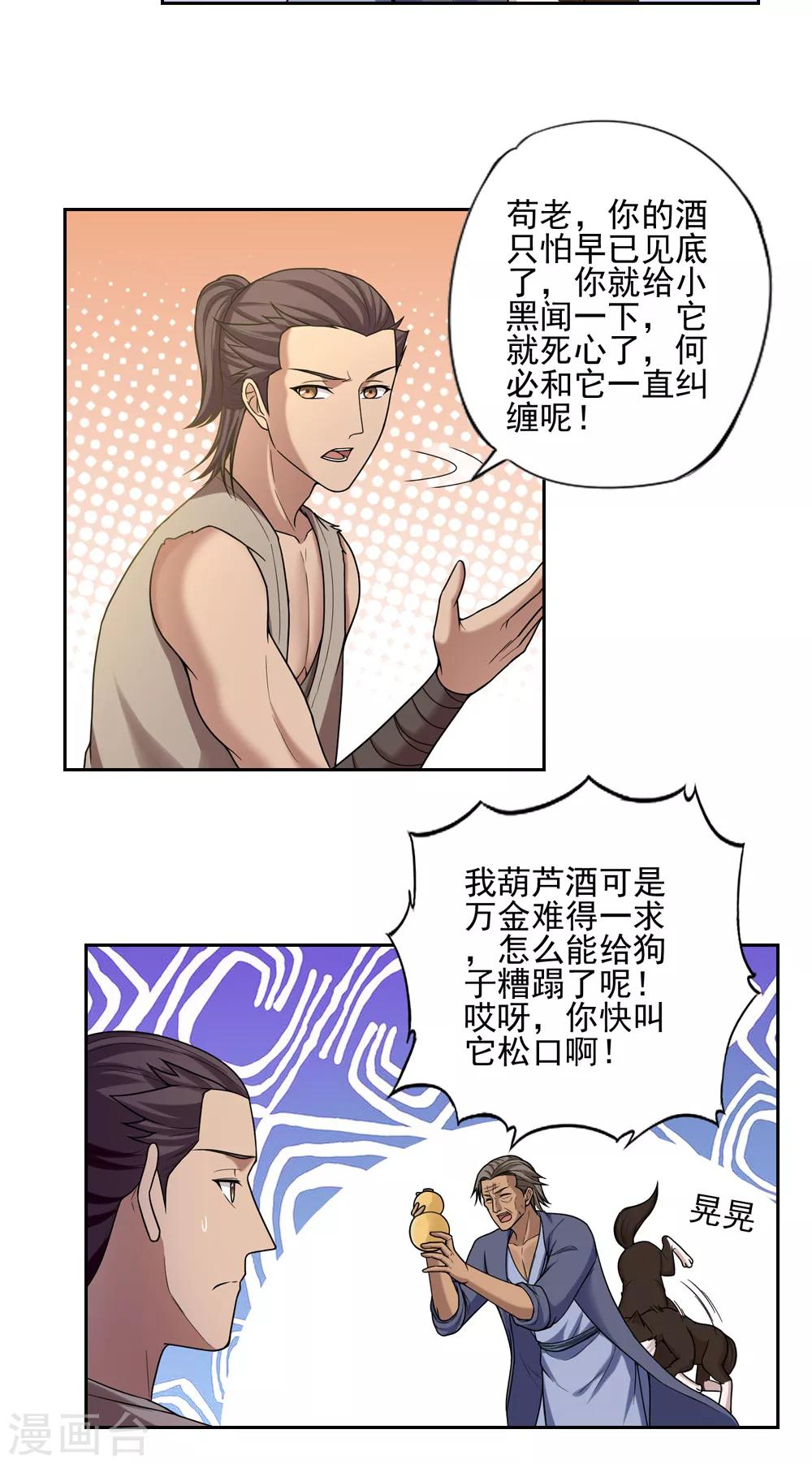 《第一战神》第39话 第16页