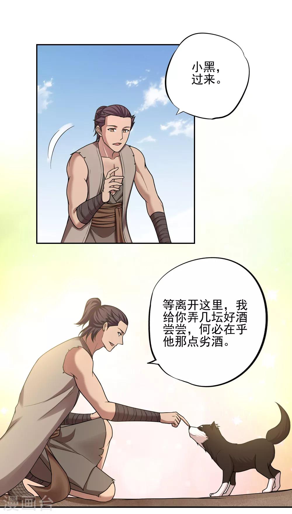 《第一战神》第39话 第17页