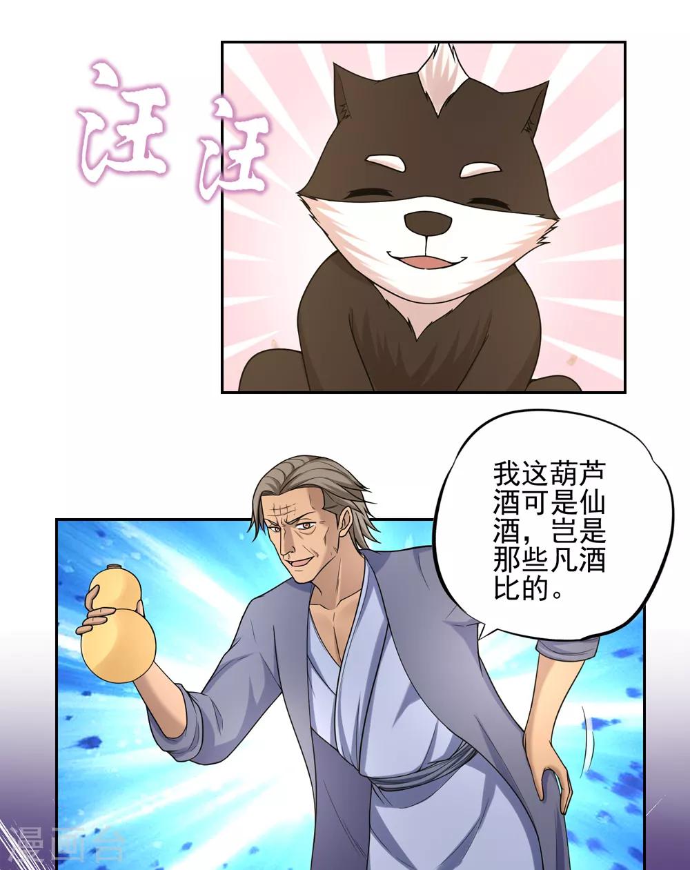 《第一战神》第39话 第18页