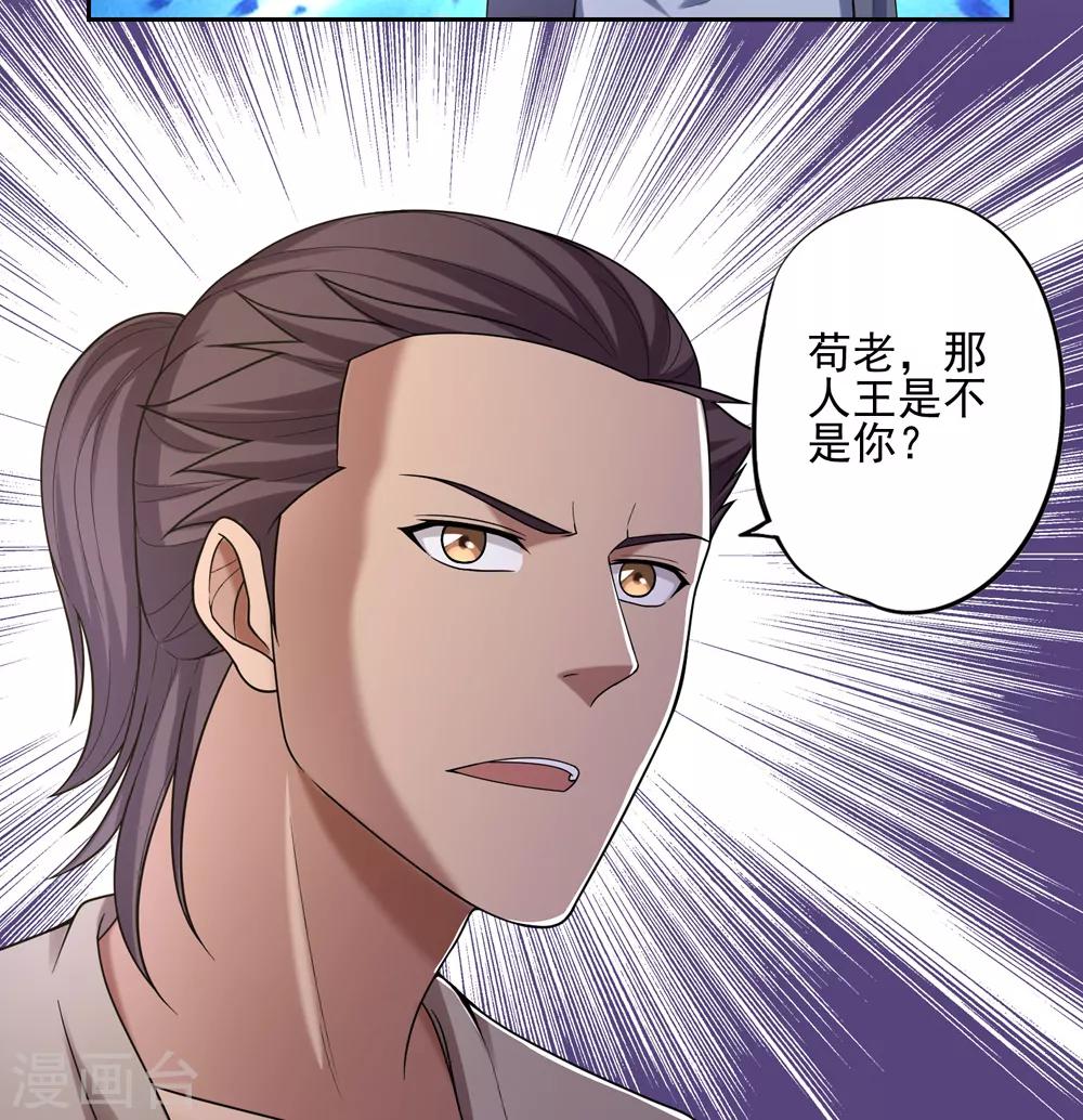 《第一战神》第39话 第19页