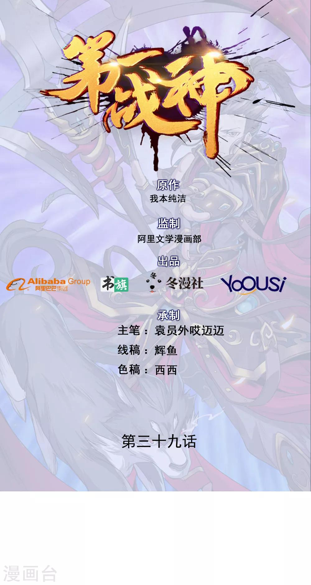 《第一战神》第39话 第1页