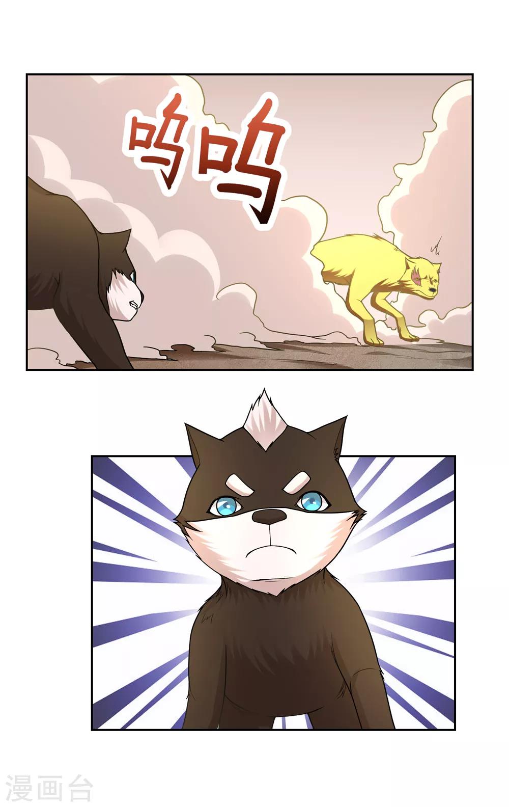 《第一战神》第39话 第6页