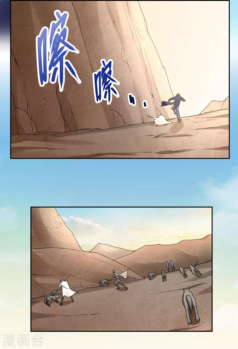 《第一战神》第39话 第8页