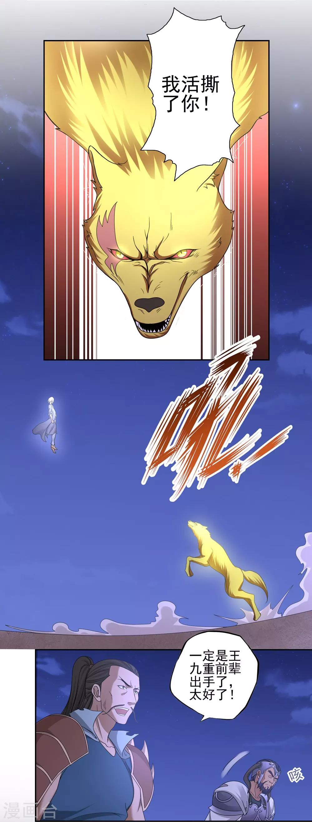 《第一战神》第38话 第10页