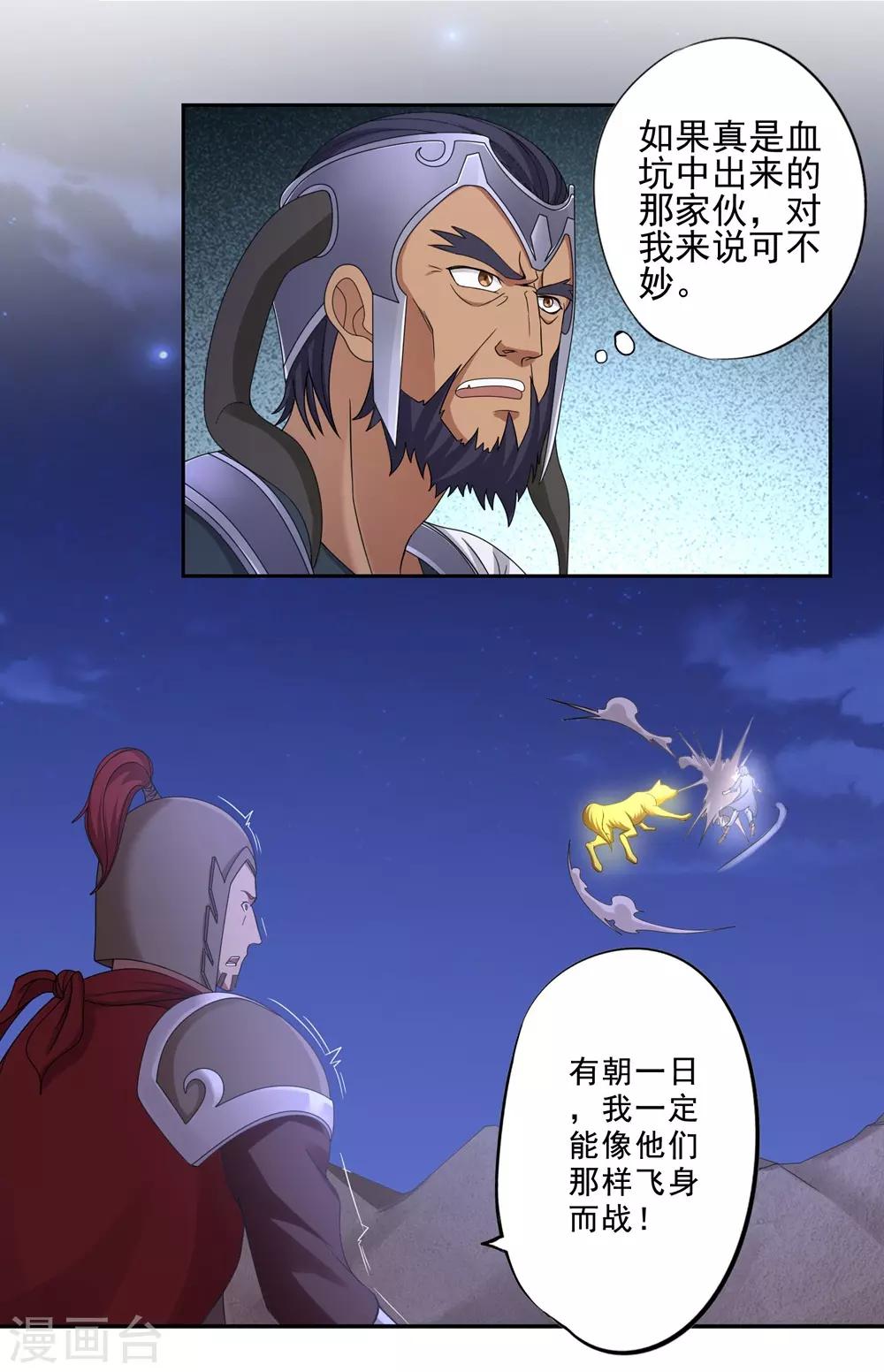 《第一战神》第38话 第11页