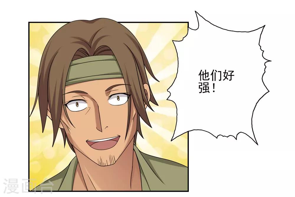 《第一战神》第38话 第13页