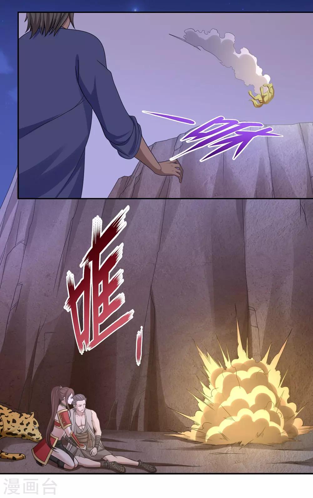 《第一战神》第38话 第15页