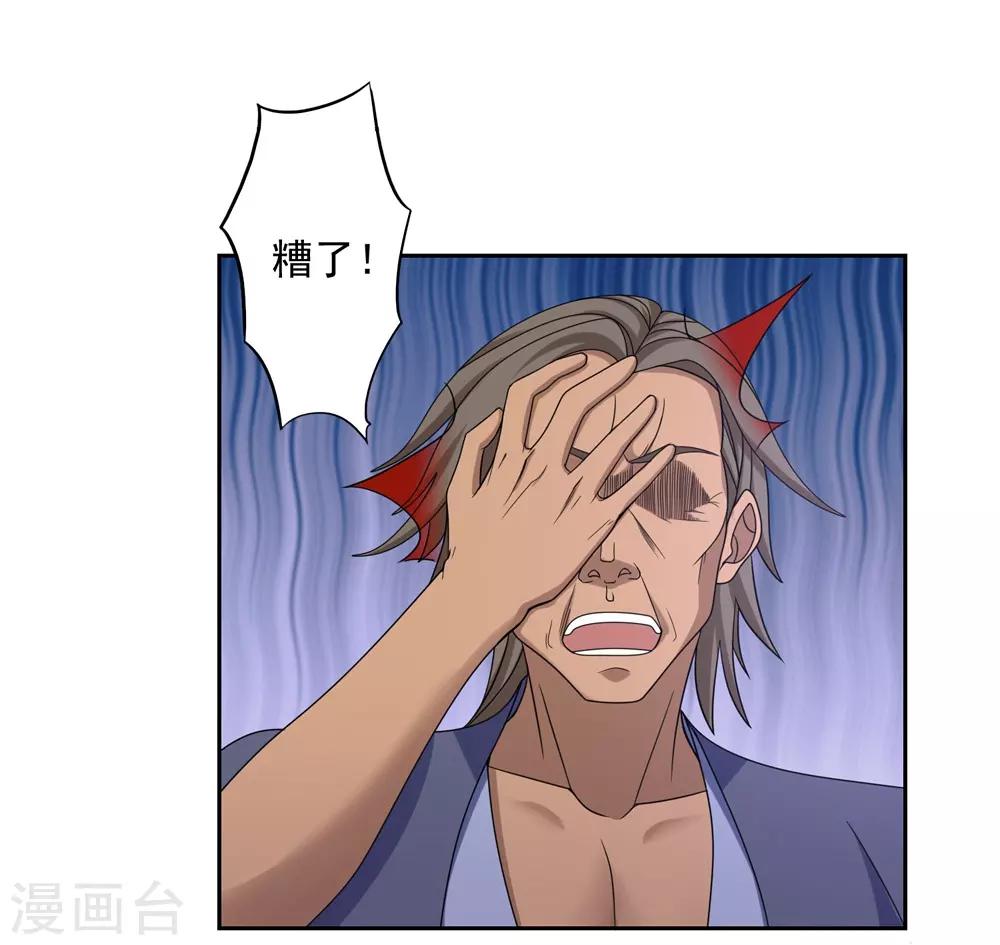 《第一战神》第38话 第16页