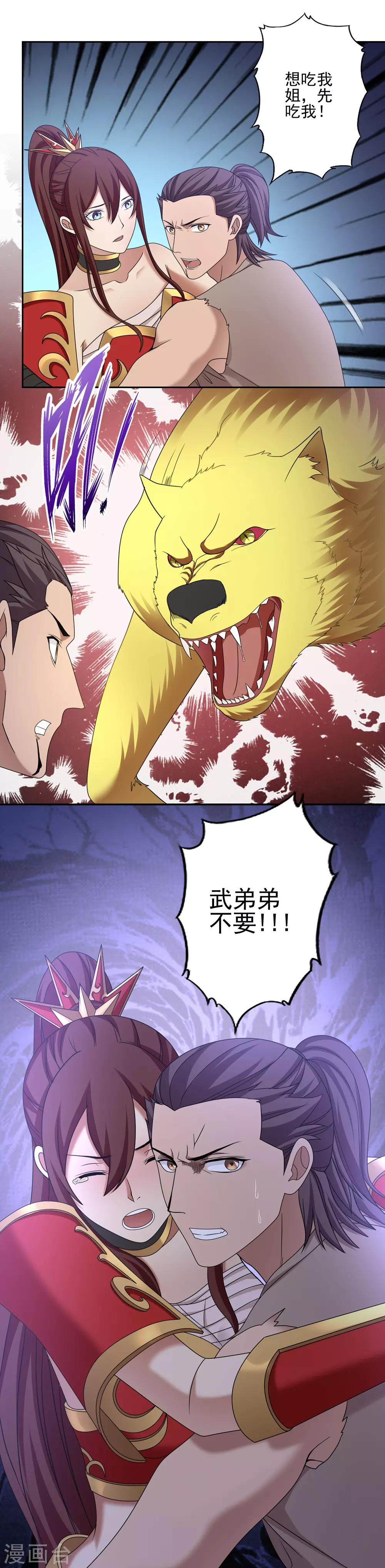 《第一战神》第38话 第19页