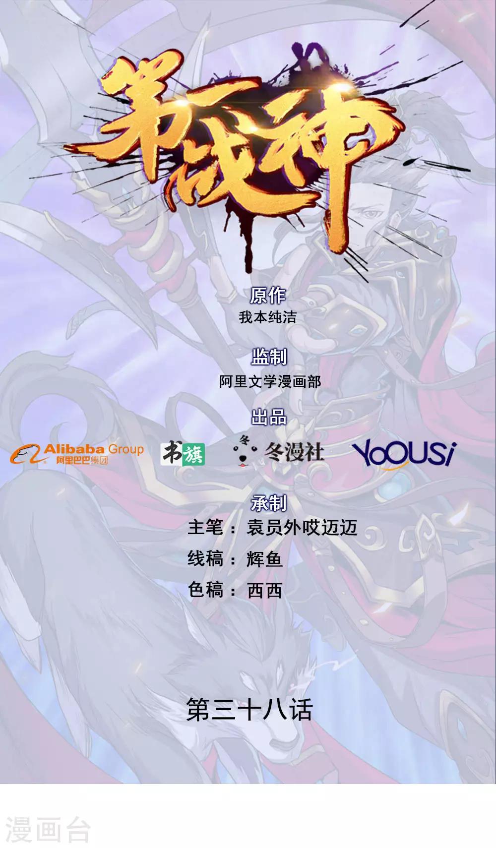 《第一战神》第38话 第1页
