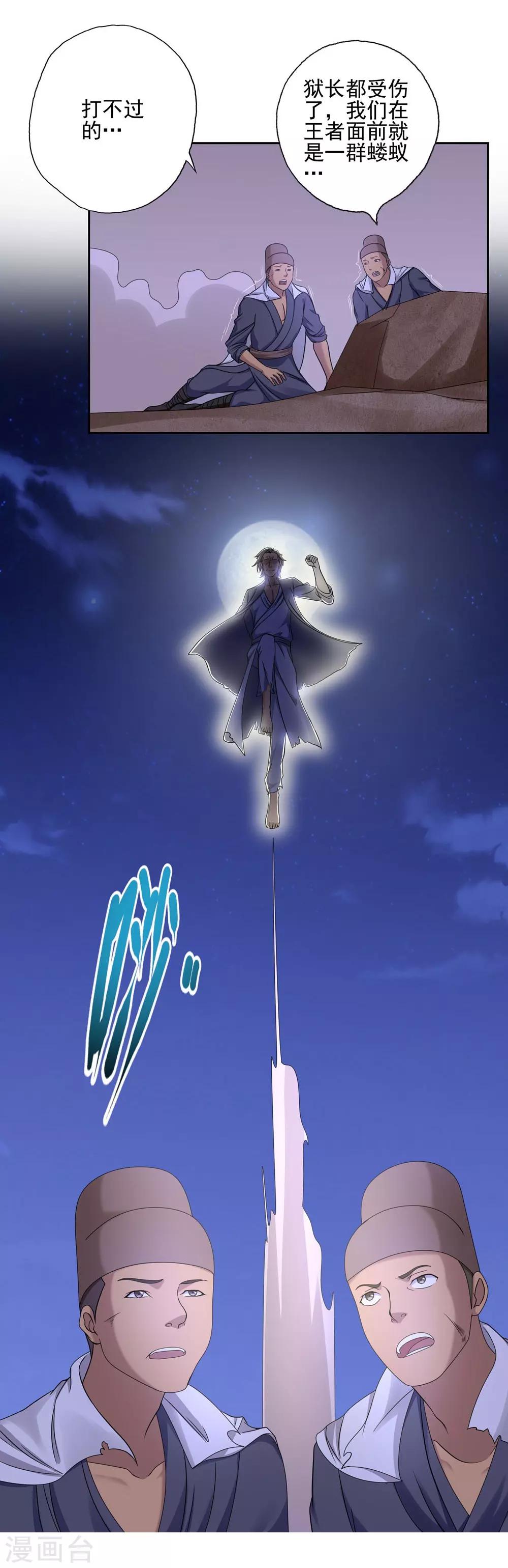 《第一战神》第38话 第5页