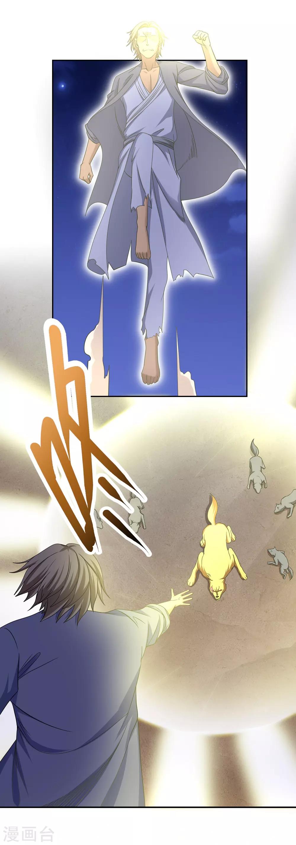《第一战神》第38话 第6页
