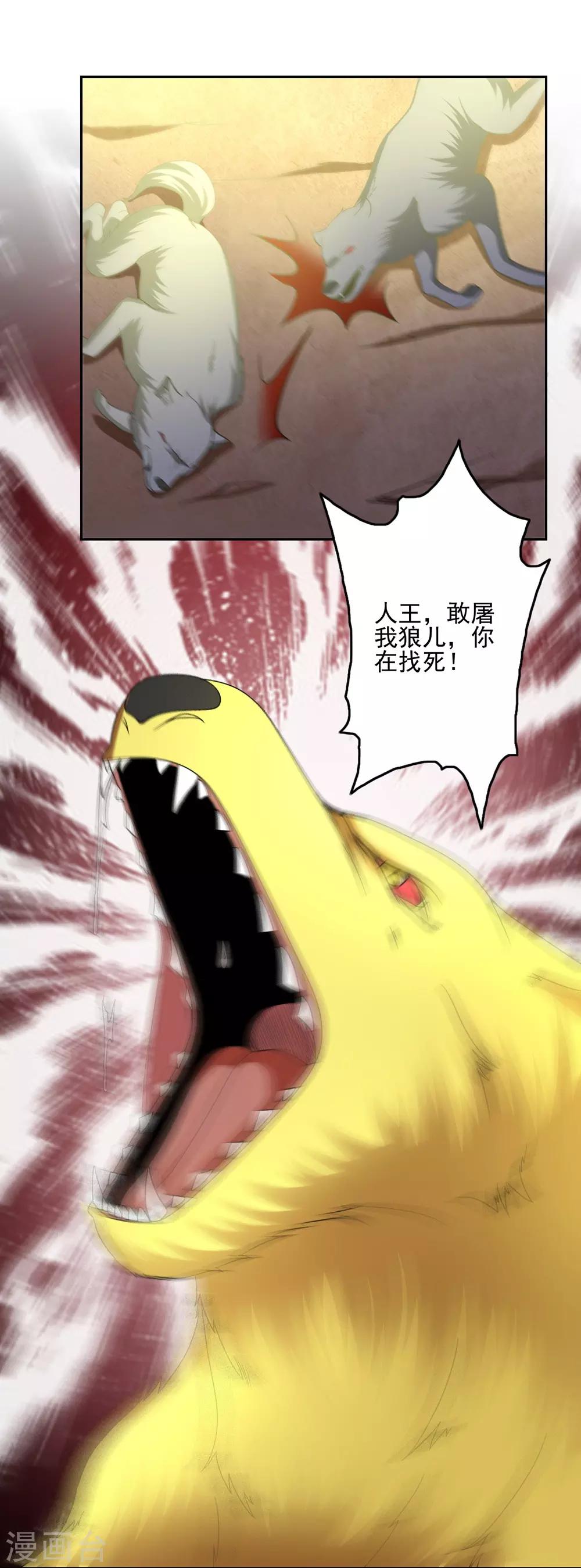《第一战神》第38话 第7页