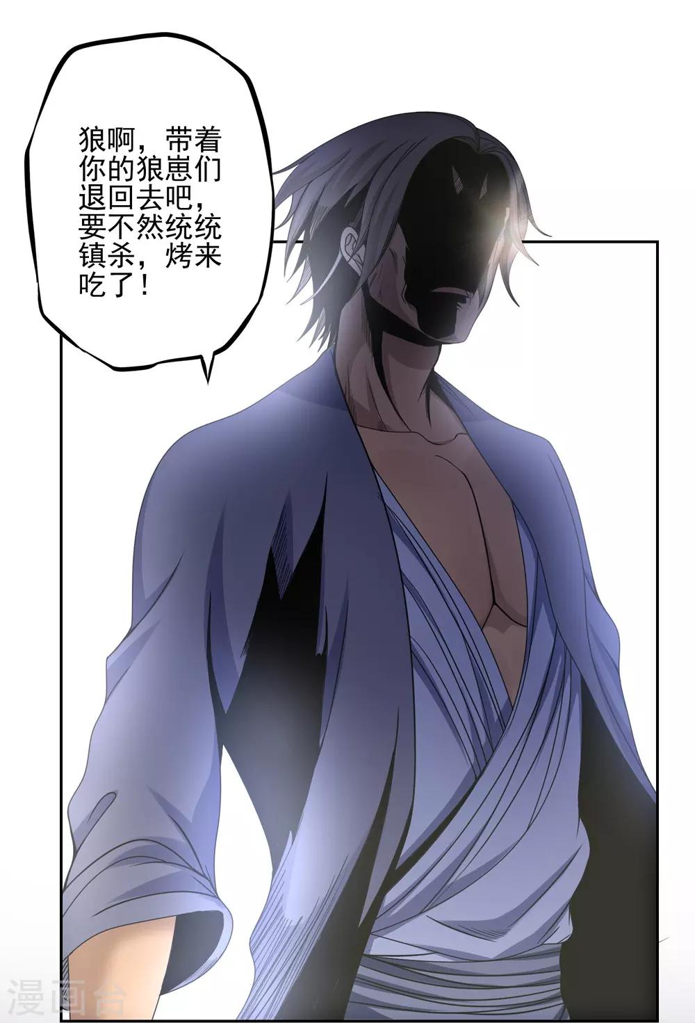 《第一战神》第38话 第9页