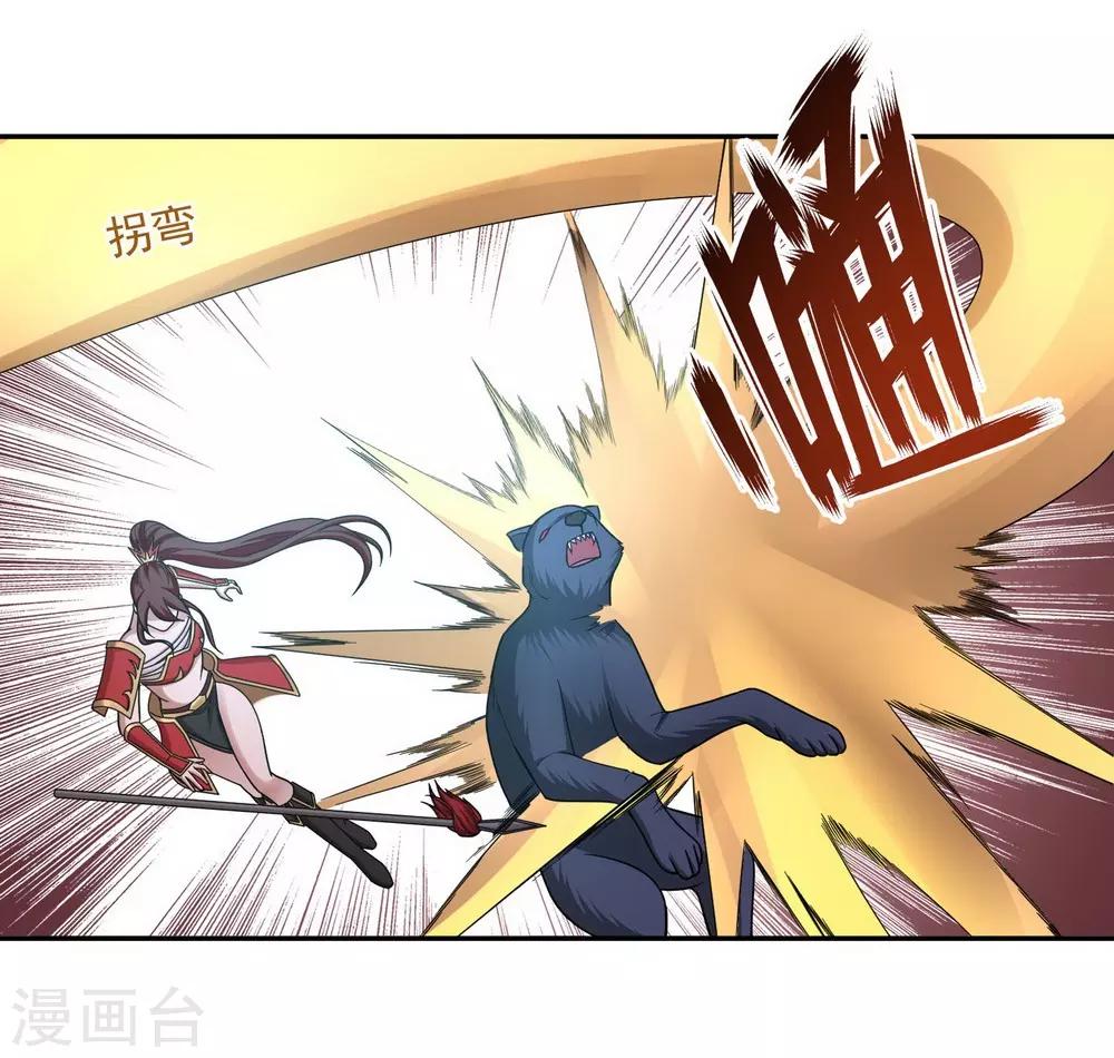 《第一战神》第37话 第12页
