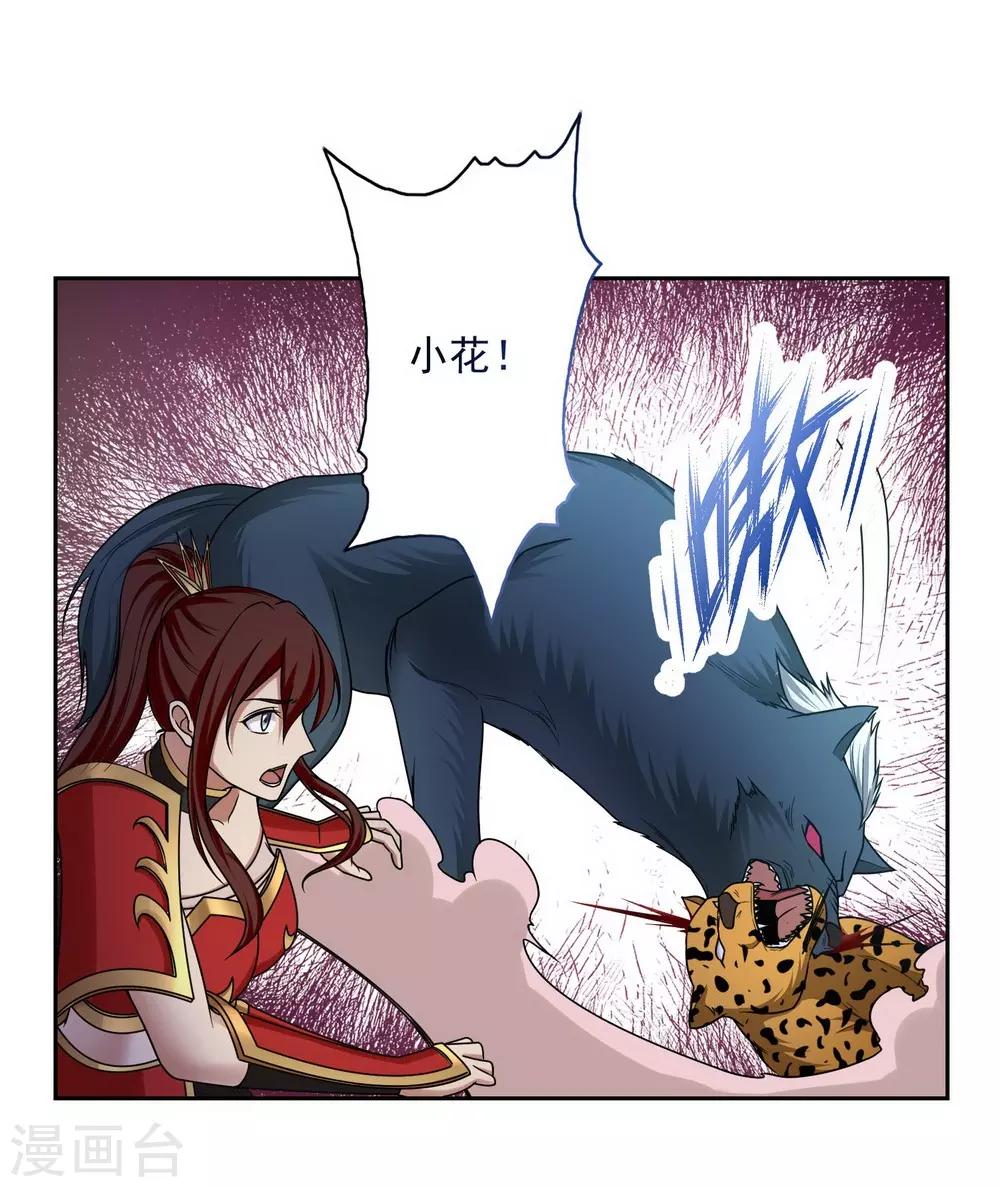《第一战神》第37话 第13页