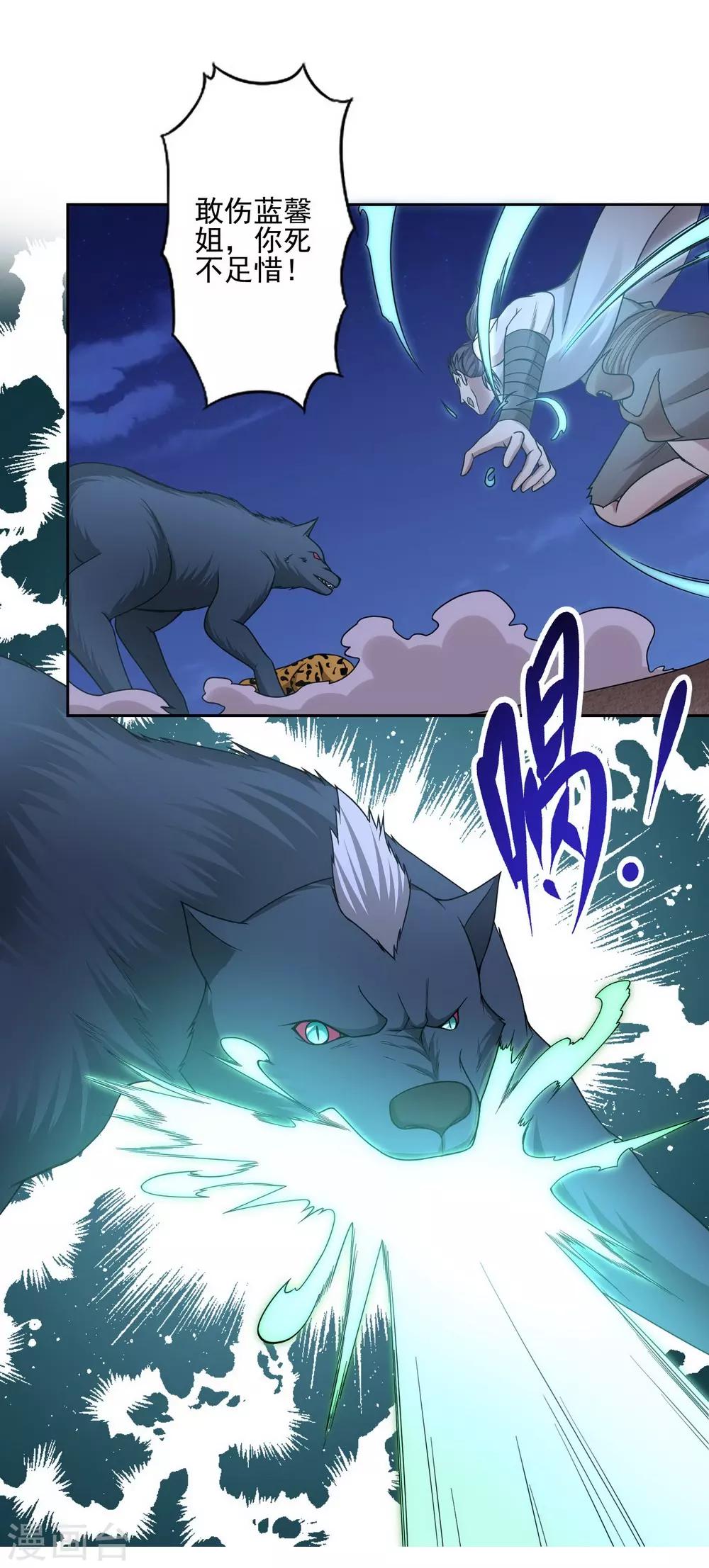 《第一战神》第37话 第14页