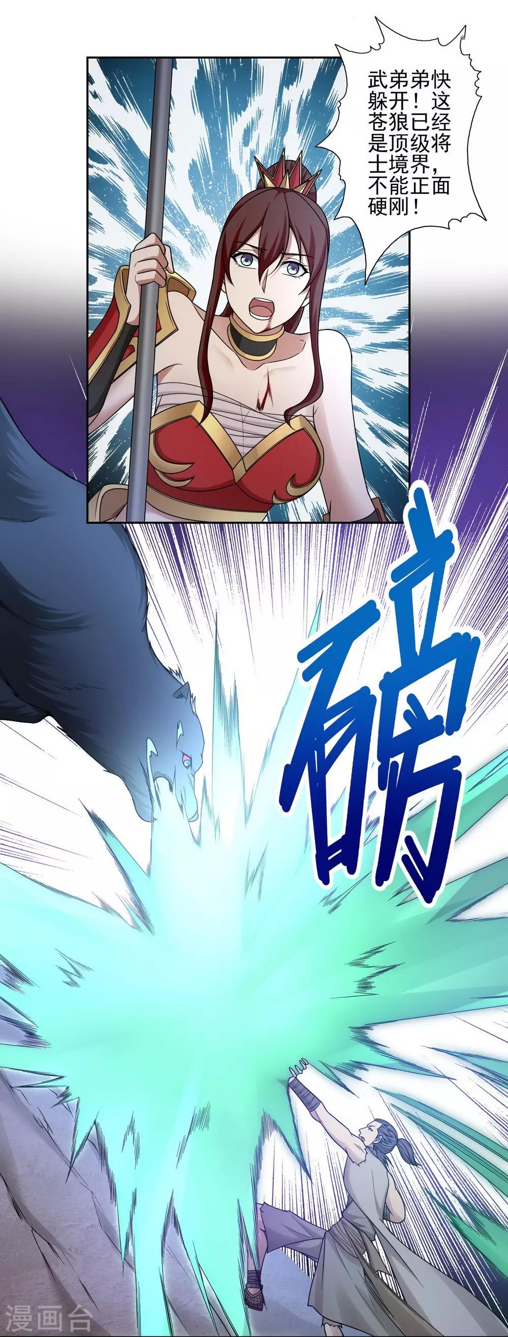 《第一战神》第37话 第15页