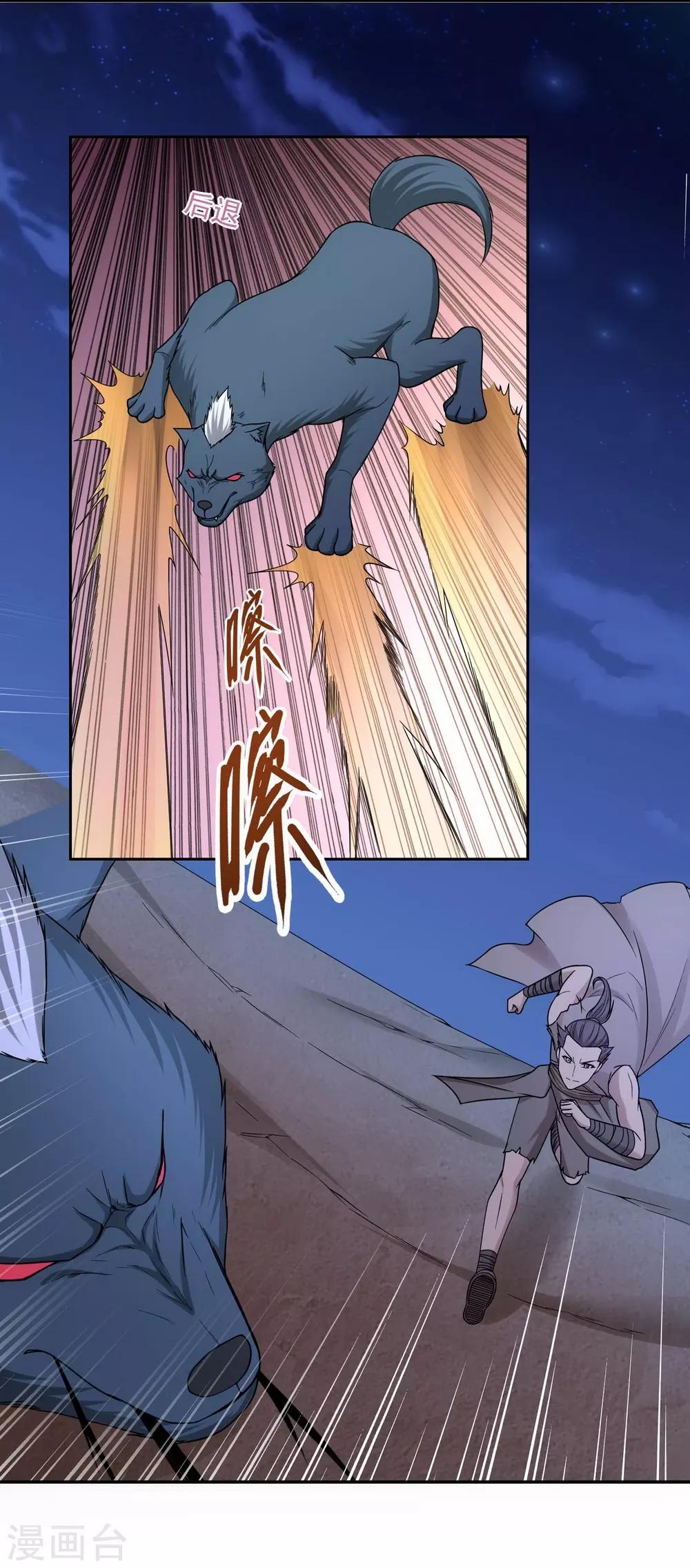 《第一战神》第37话 第16页