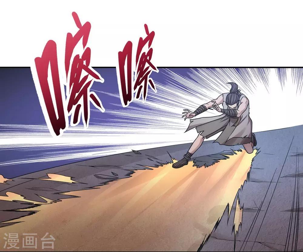 《第一战神》第37话 第18页