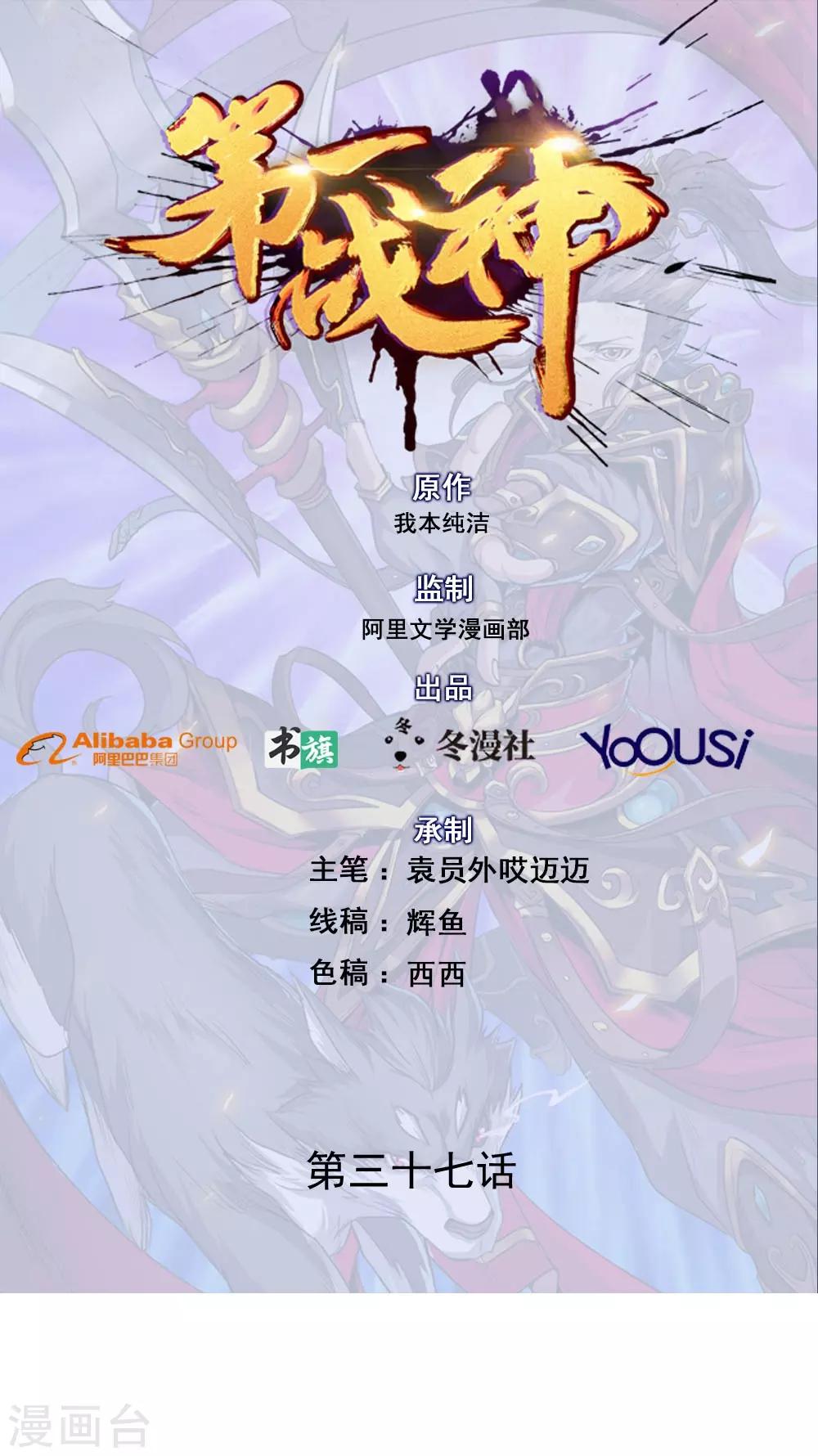 《第一战神》第37话 第1页
