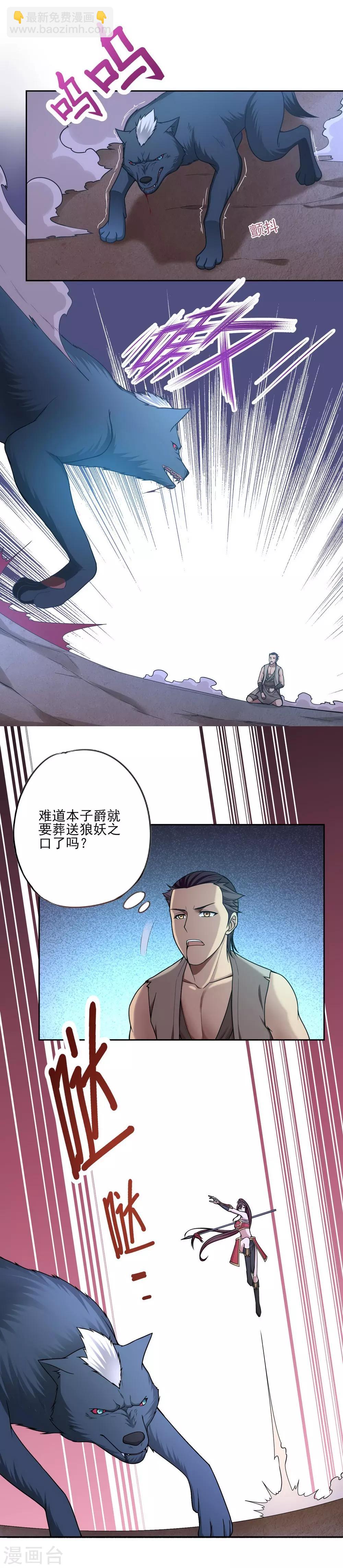 《第一战神》第37话 第22页