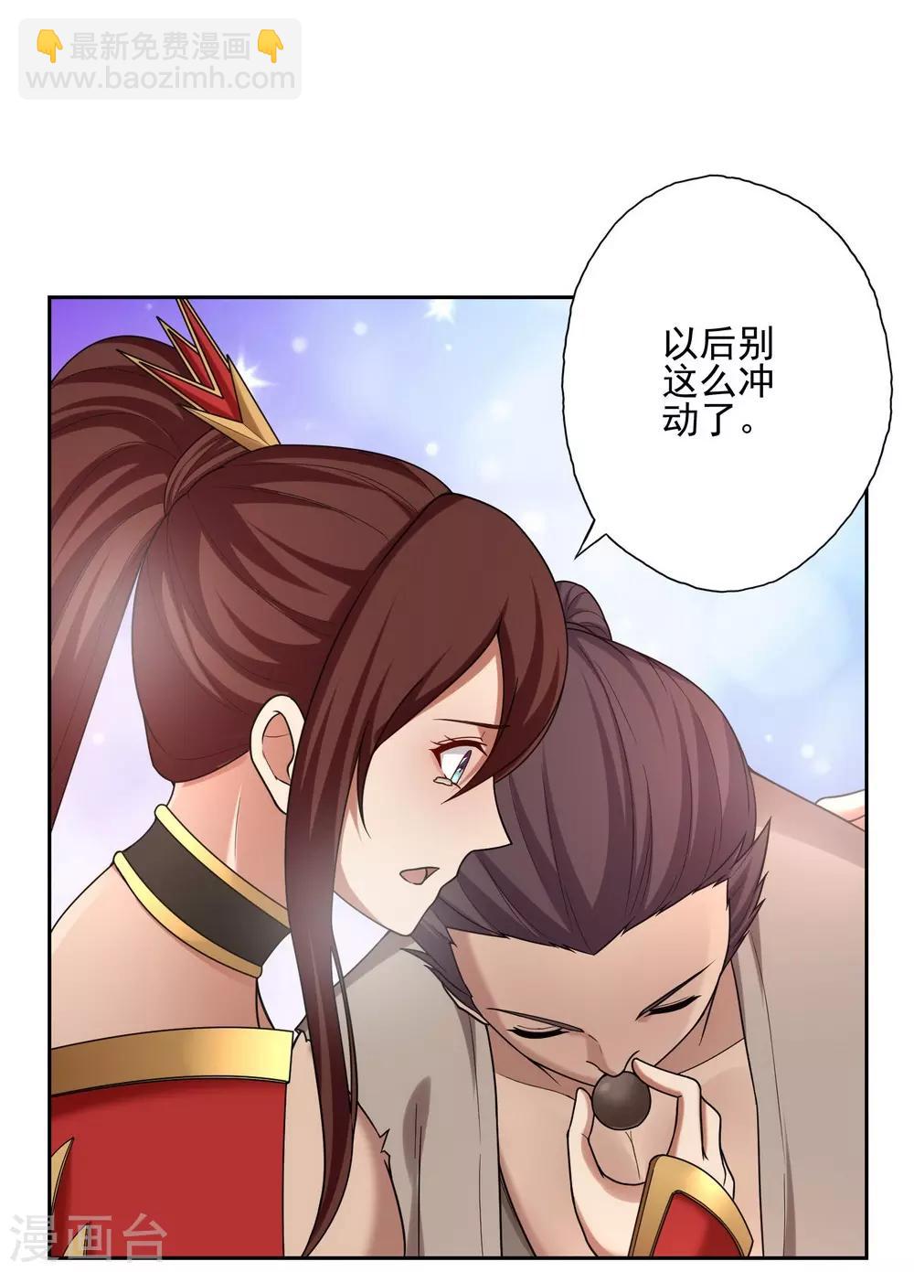 《第一战神》第37话 第26页