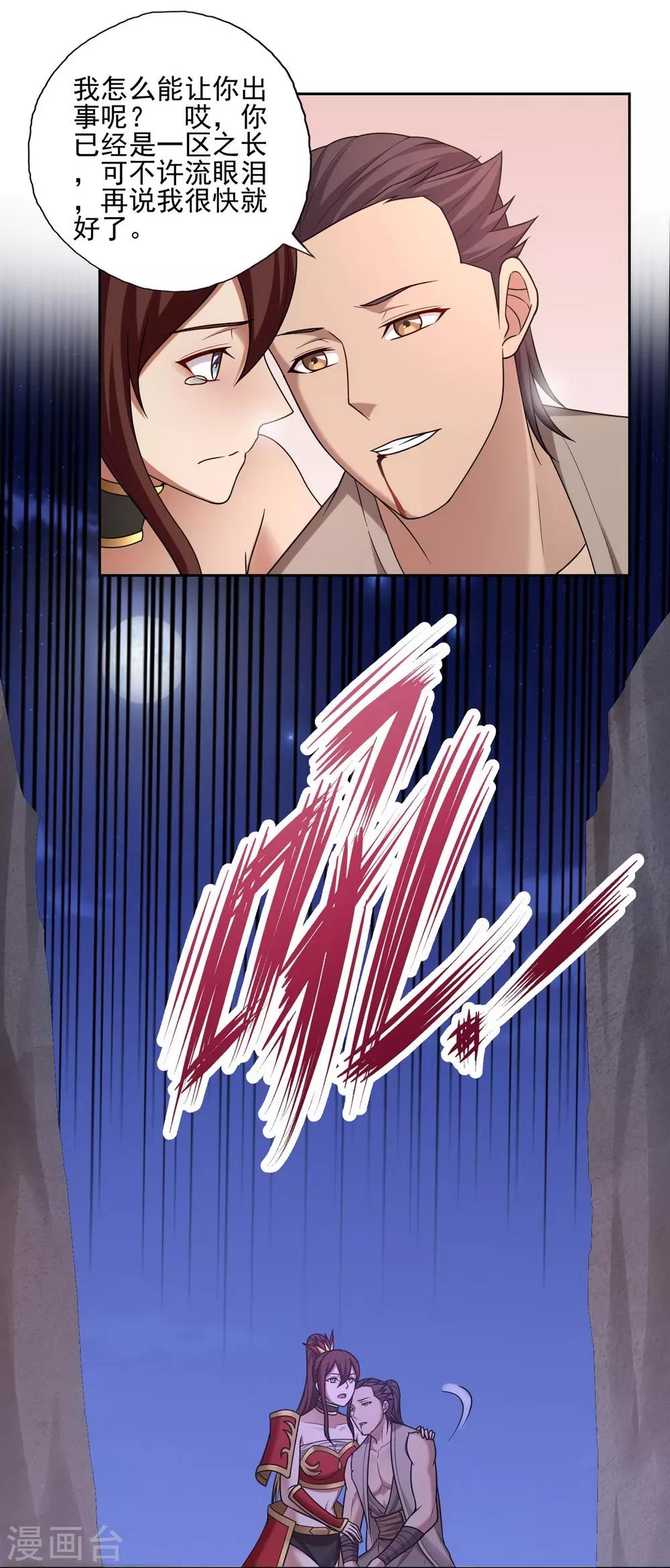 《第一战神》第37话 第27页