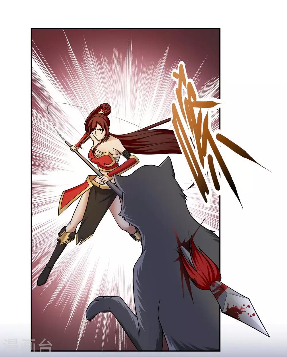 《第一战神》第37话 第3页