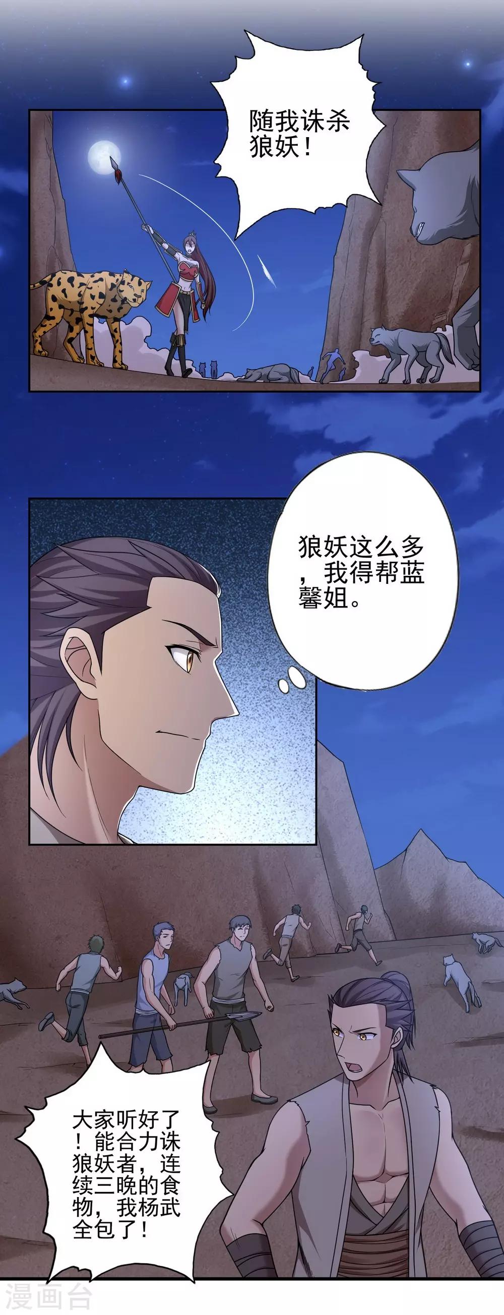 《第一战神》第37话 第4页