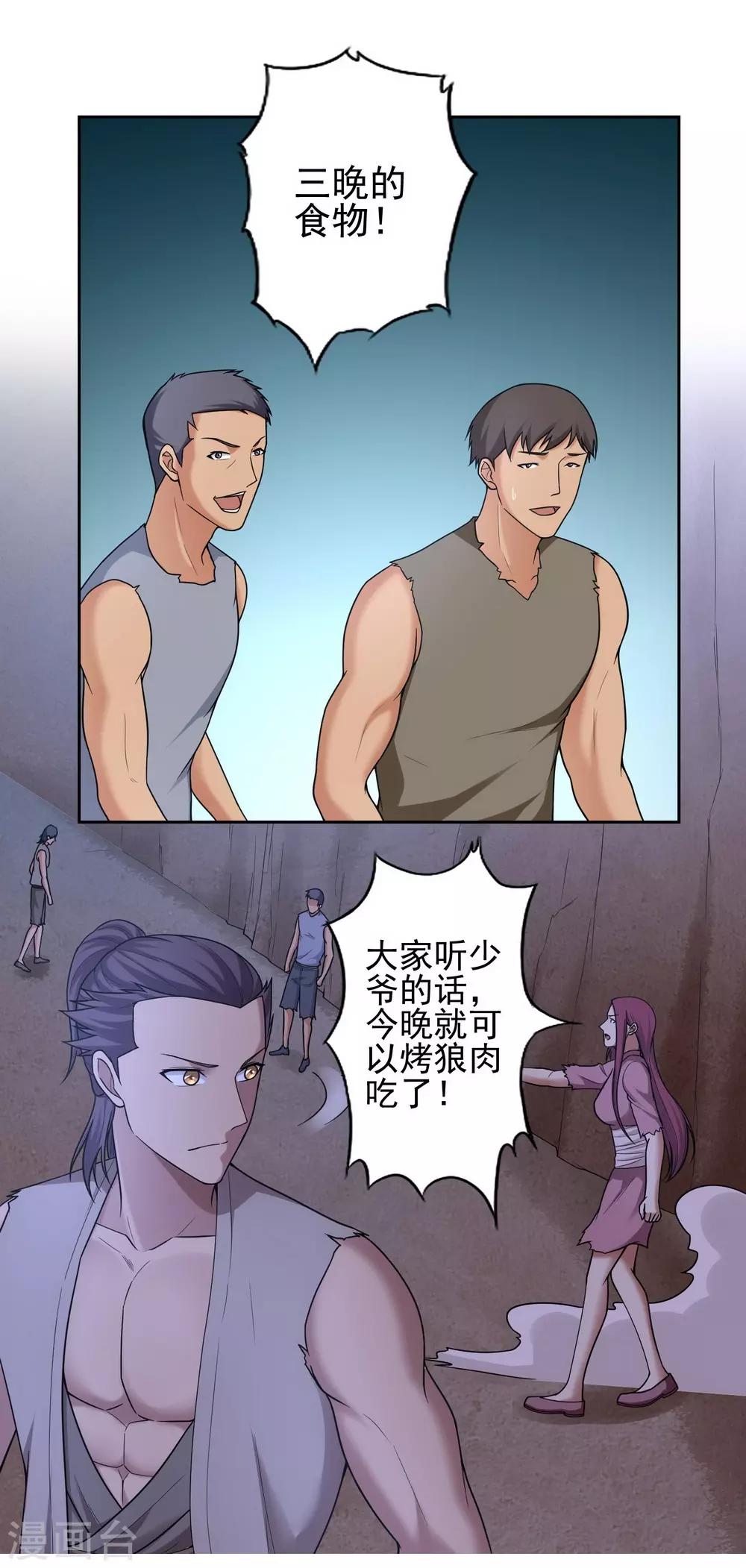 《第一战神》第37话 第5页