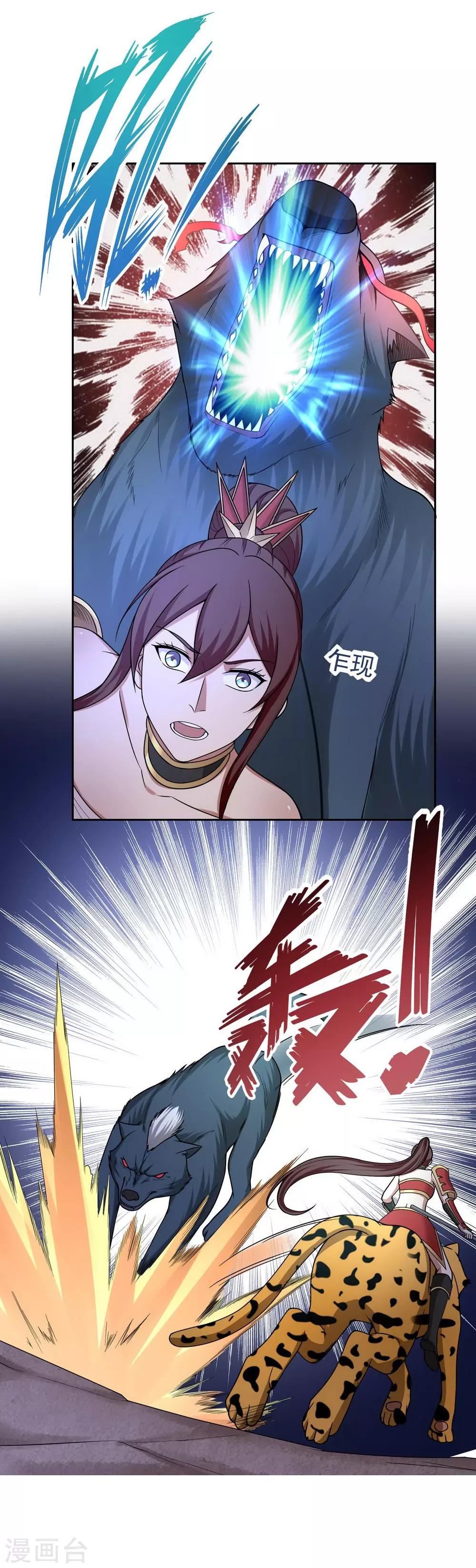 《第一战神》第37话 第9页