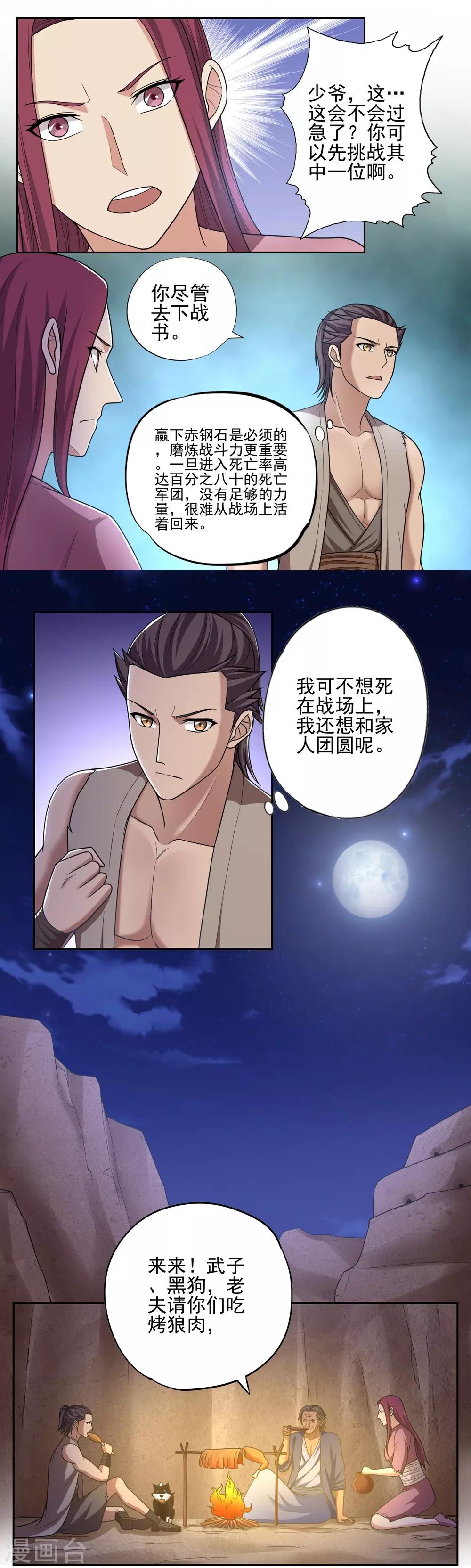 《第一战神》第40话 第10页
