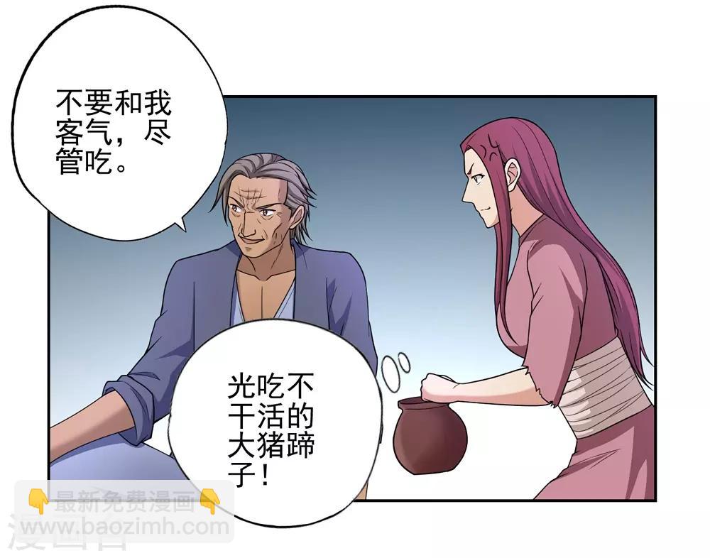 《第一战神》第40话 第11页