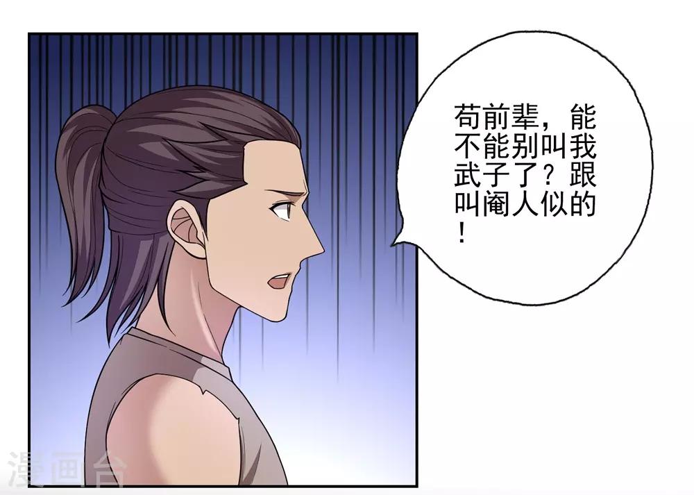 《第一战神》第40话 第12页