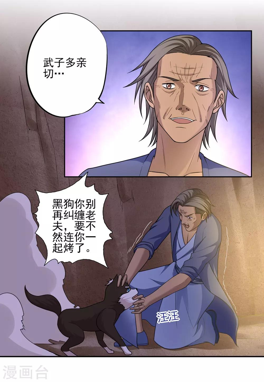 《第一战神》第40话 第13页