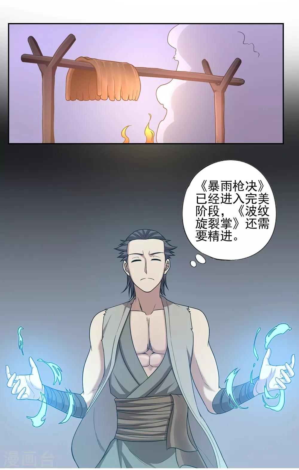 《第一战神》第40话 第15页