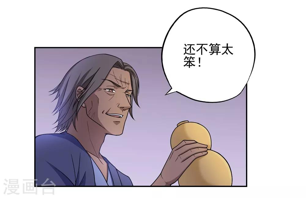 《第一战神》第40话 第20页