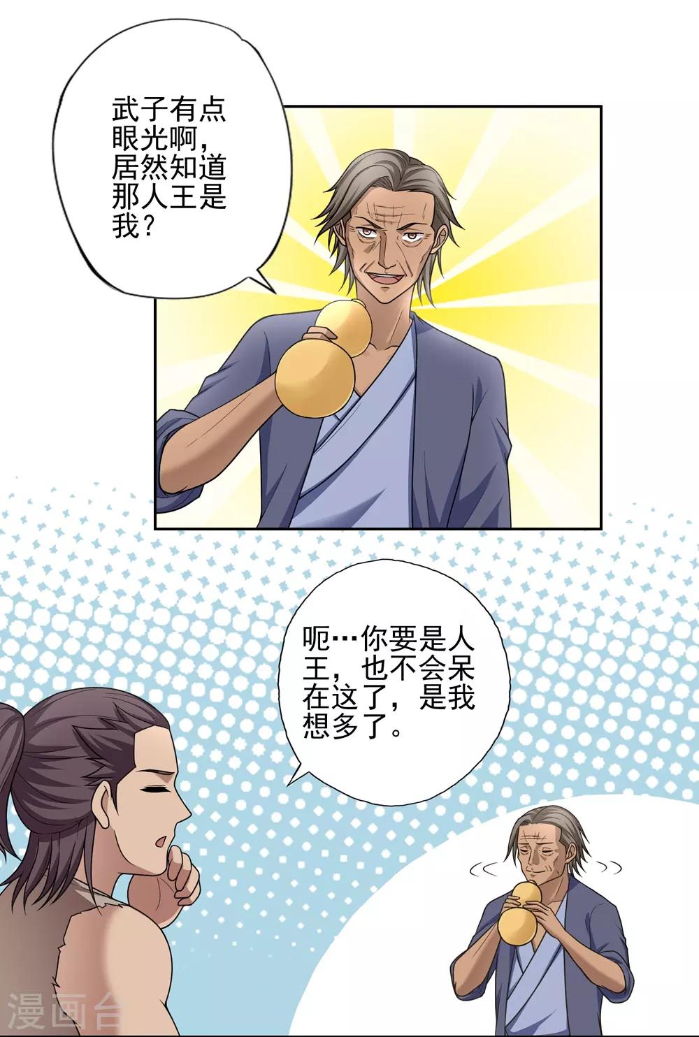 《第一战神》第40话 第2页