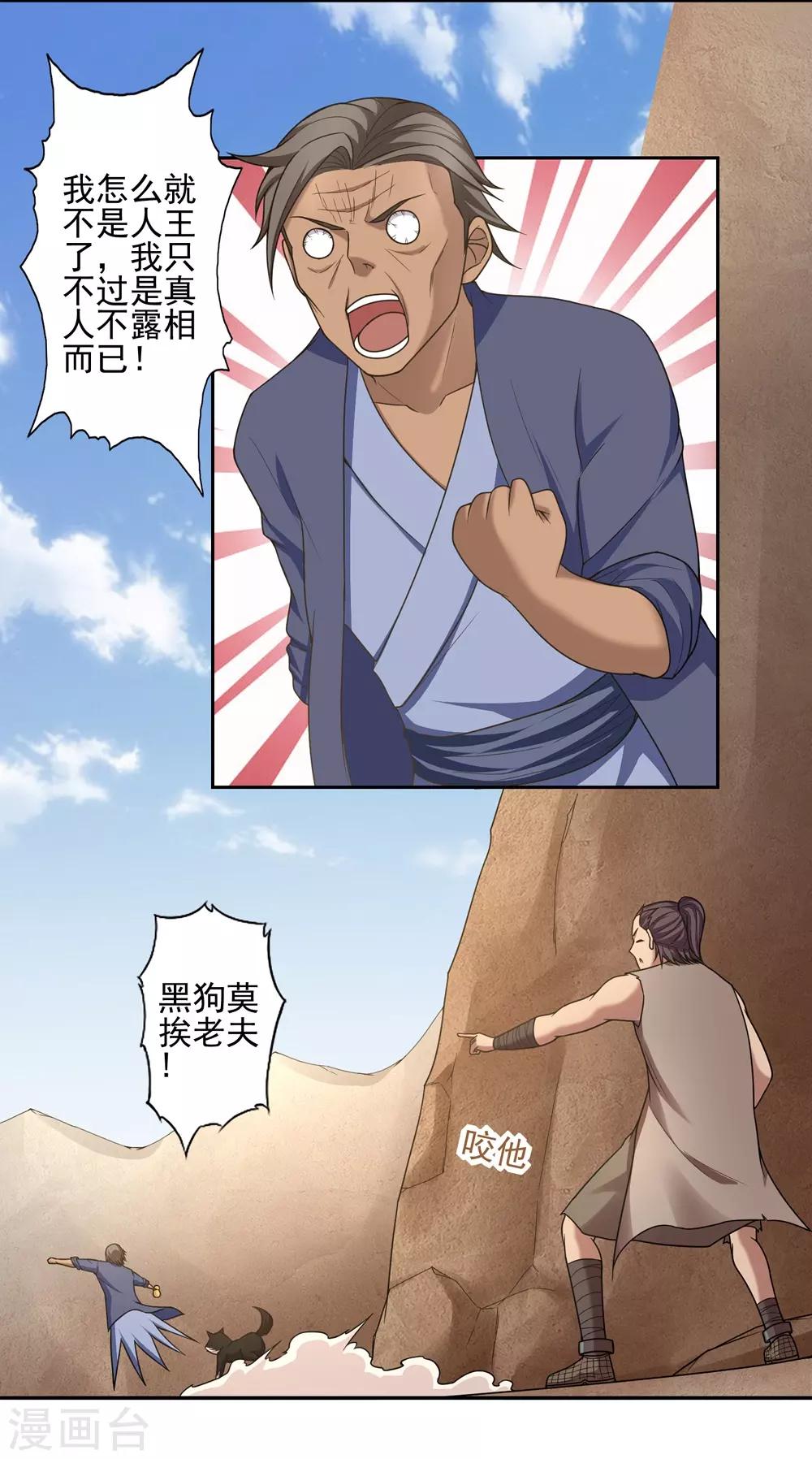 《第一战神》第40话 第3页