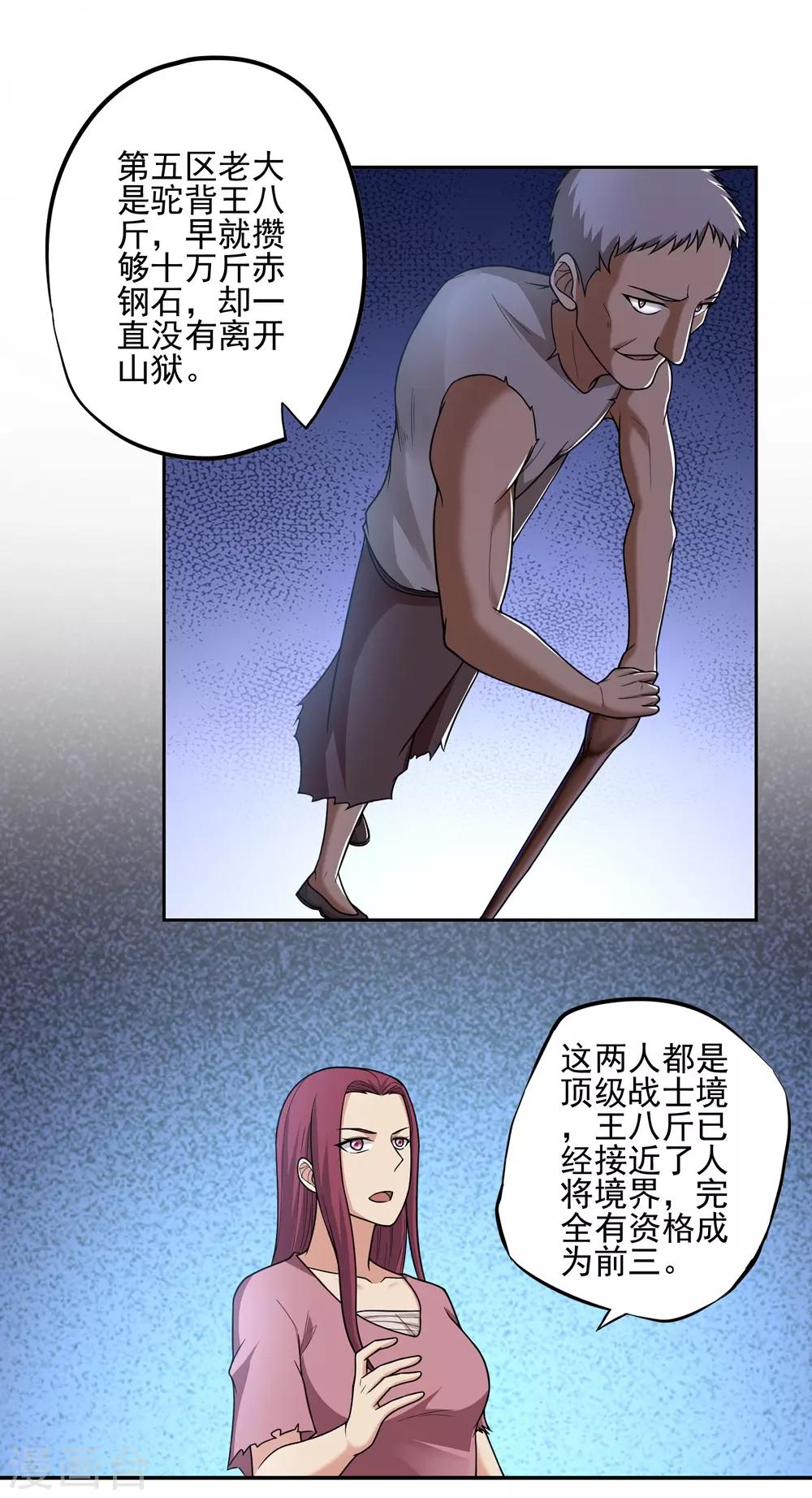 《第一战神》第40话 第8页